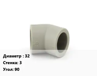 Отвод PPSU-полифенилсульфон 32х3 угольник Угол:90